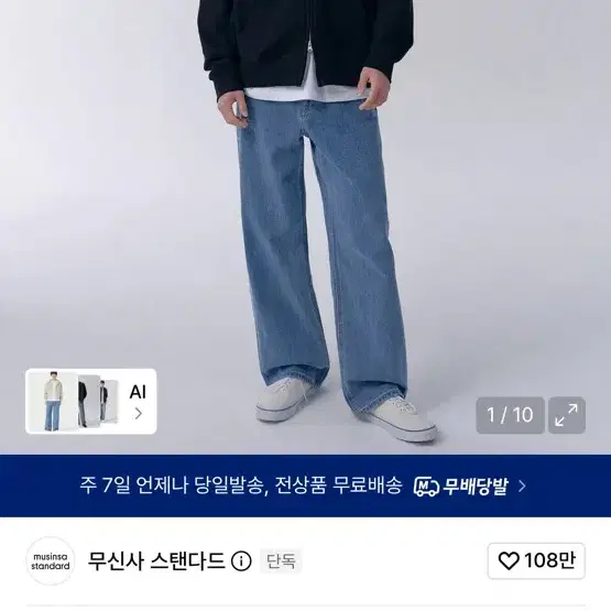 무신사 스탠다드 와이드 데님 팬츠 라이트 인디고29