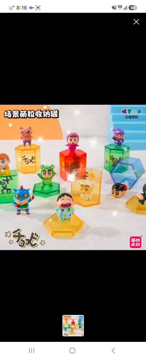JANDOON 초코비 피규어 부리부리, 짱구, 짱아