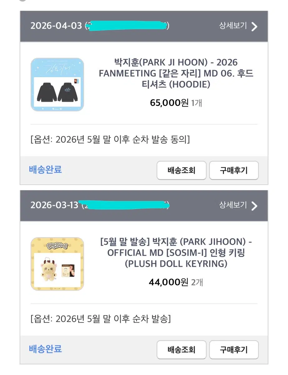 박지훈 같은자리 엠디 후드티 소심이 양도 판매
