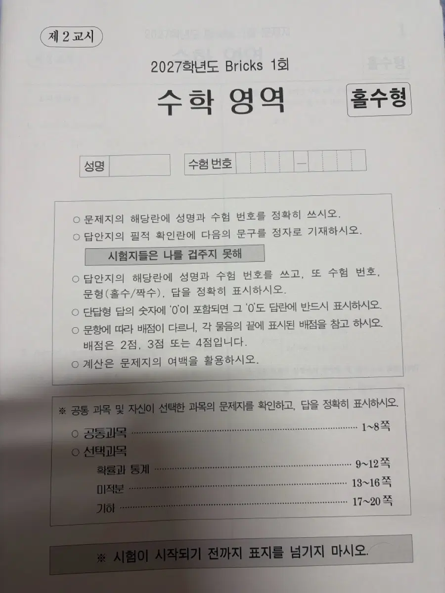 2027 최지욱T Bricks(브릭스) 1회