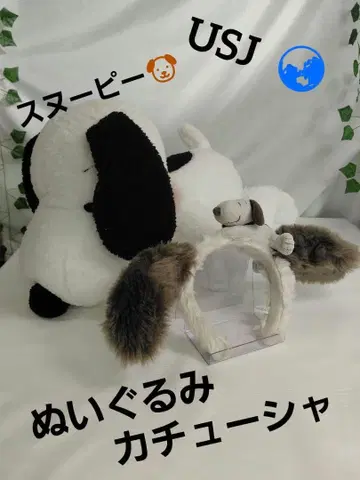 스누피 봉제 인형 머리띠 세트