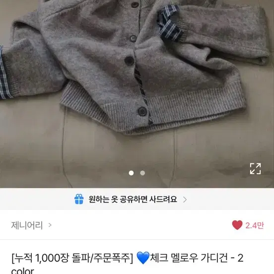 에이블리 체크 멜로우 가디건(남색)