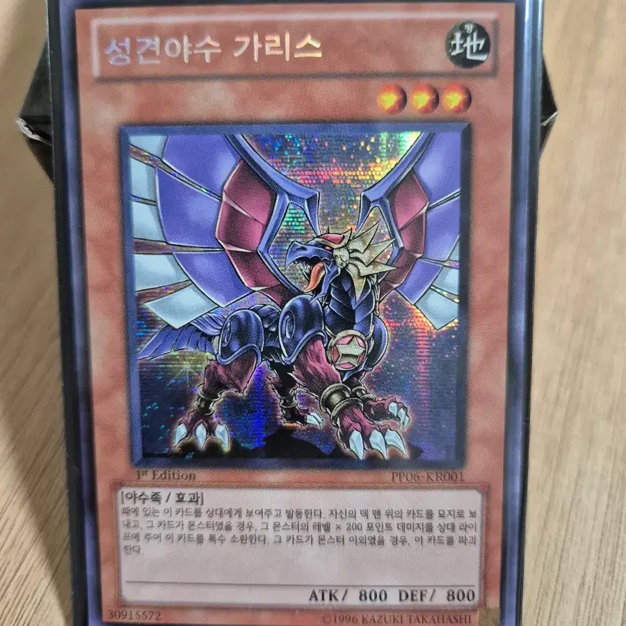 성견야수 가리스 시크릿레어 1st Edition PP06-KR001