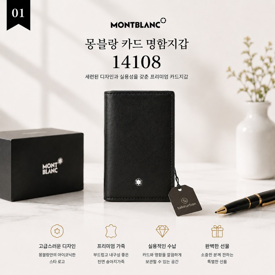 정품새제품) 몽블랑 14108 남성 마이스터스튁 블랙 카드 명함 지갑