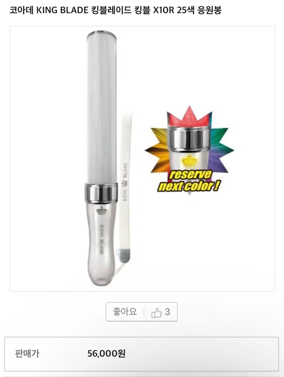 킹블레이드 킹블 X10R 25색 응원봉