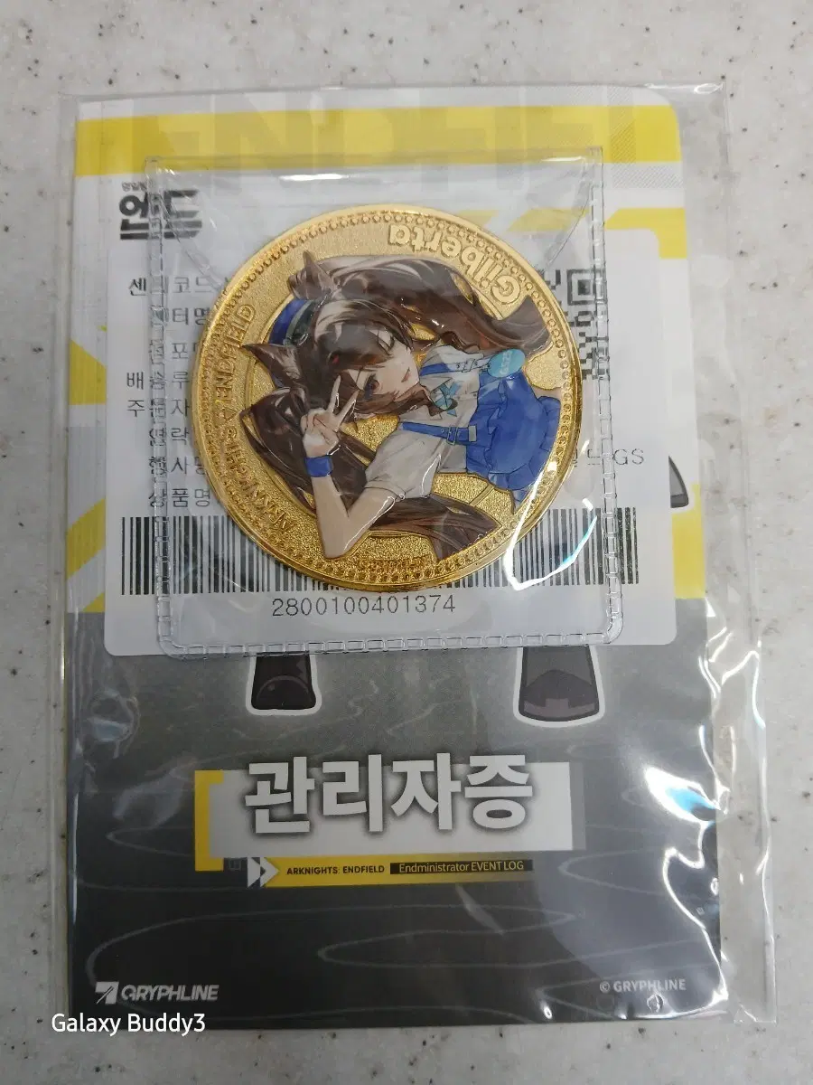 앤드필드 주화.관리자증