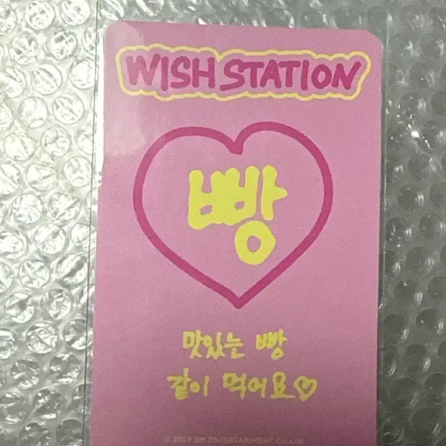 엔시티위시 위시스테이션 팝업 럭키카드 사쿠야부적