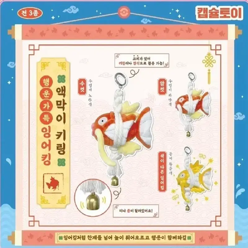 2026 포켓몬 성수 팝업 잉어킹 액막이 새상품