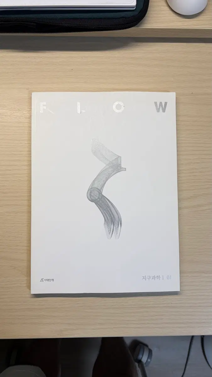 시대인재 지구과학I FLOW교재