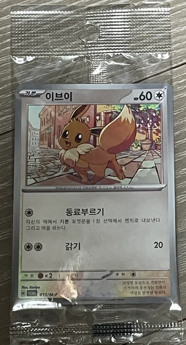 포켓몬 카드 이브이 015/M-P