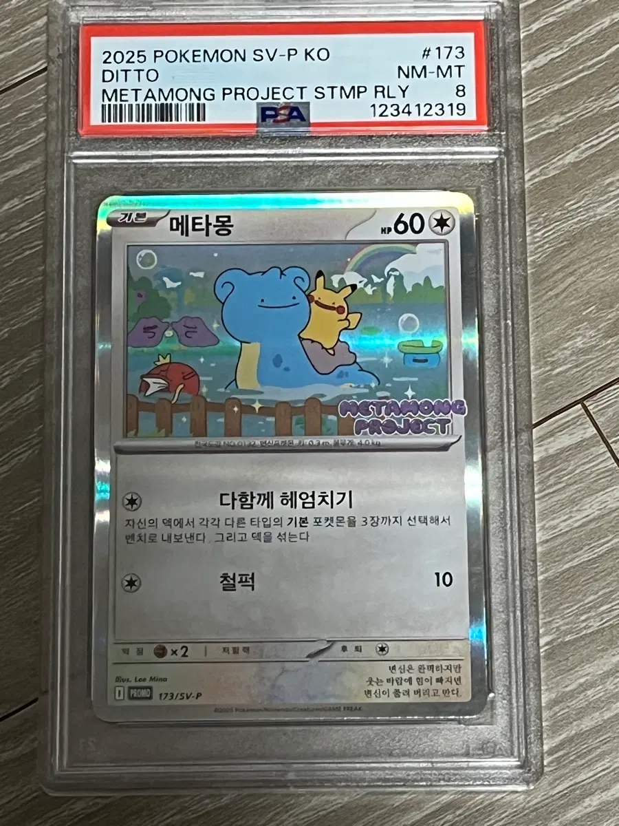 포켓몬카드 메타몽 173/SV-P PSA 8
