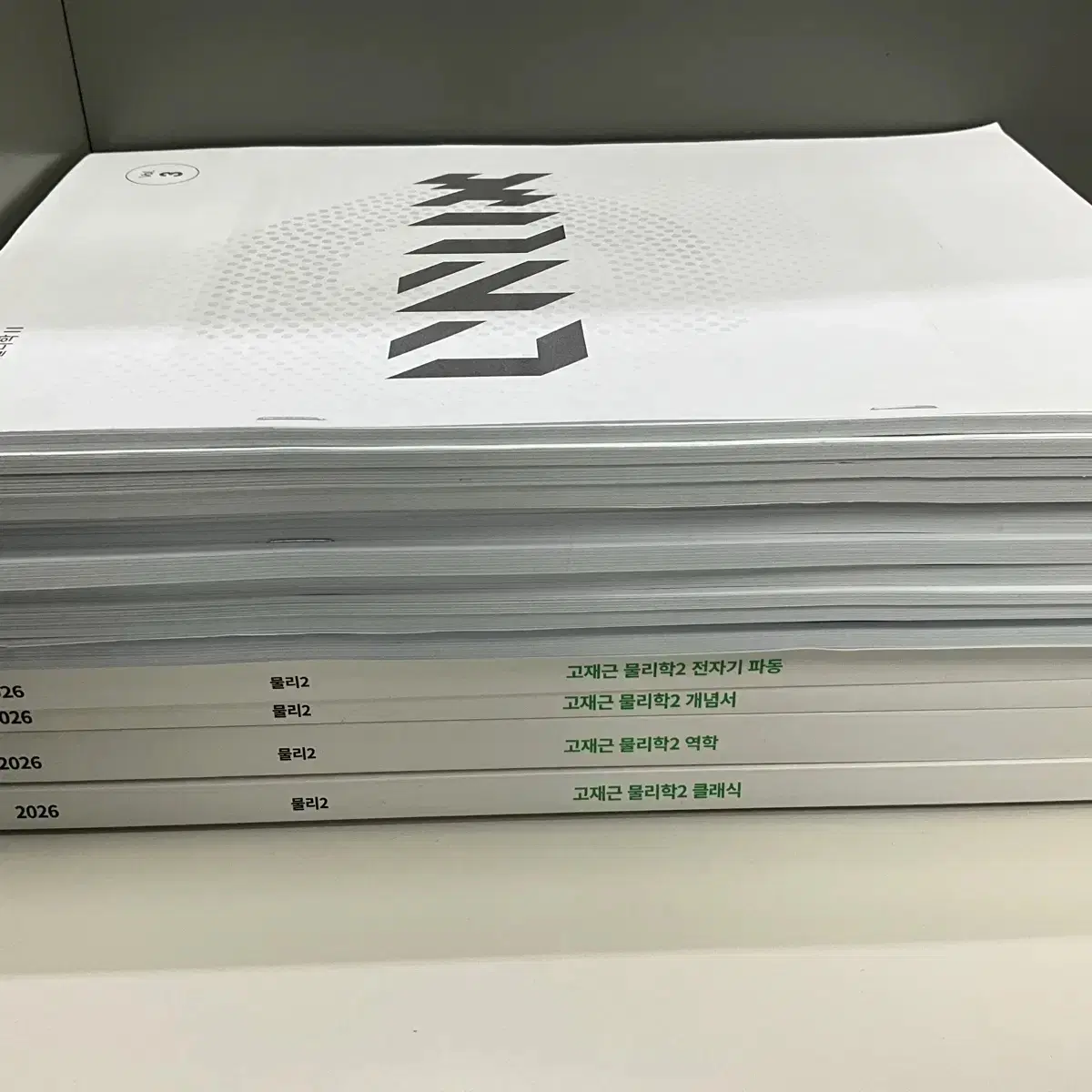 강남대성 물리2 (2027 crux전권 /강의교재)