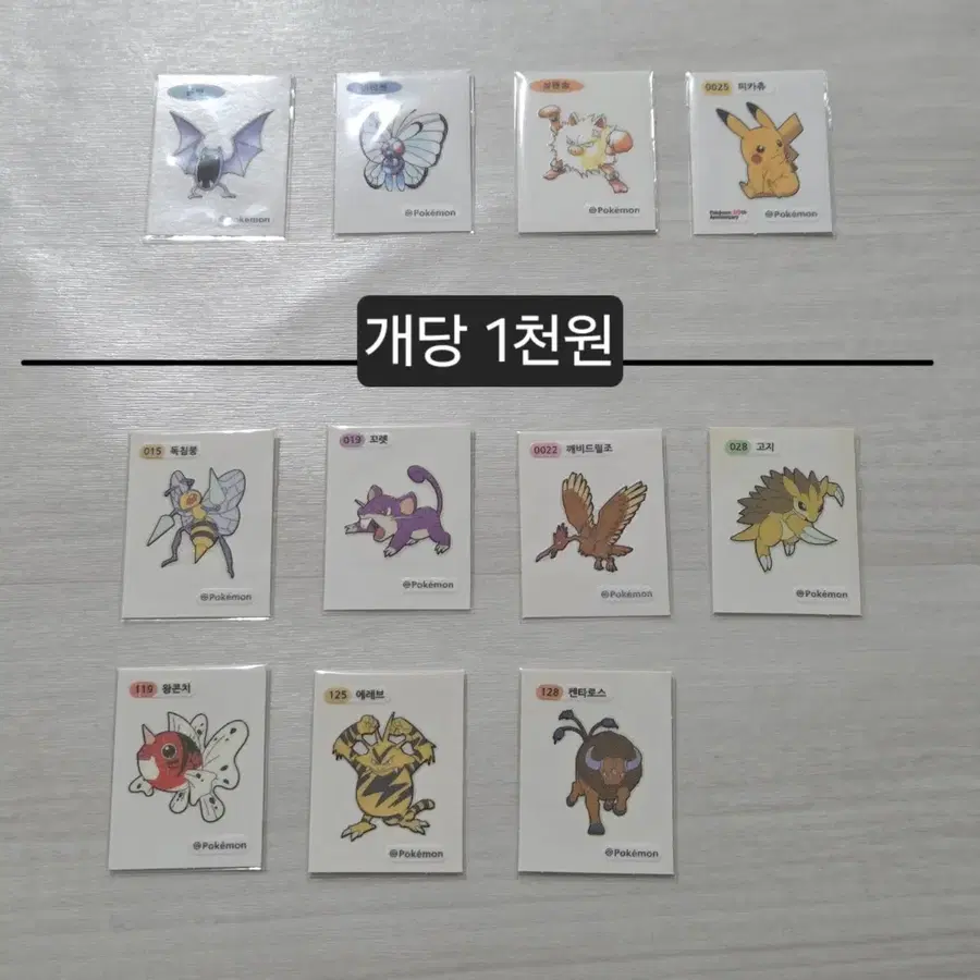 포켓몬 띠부씰