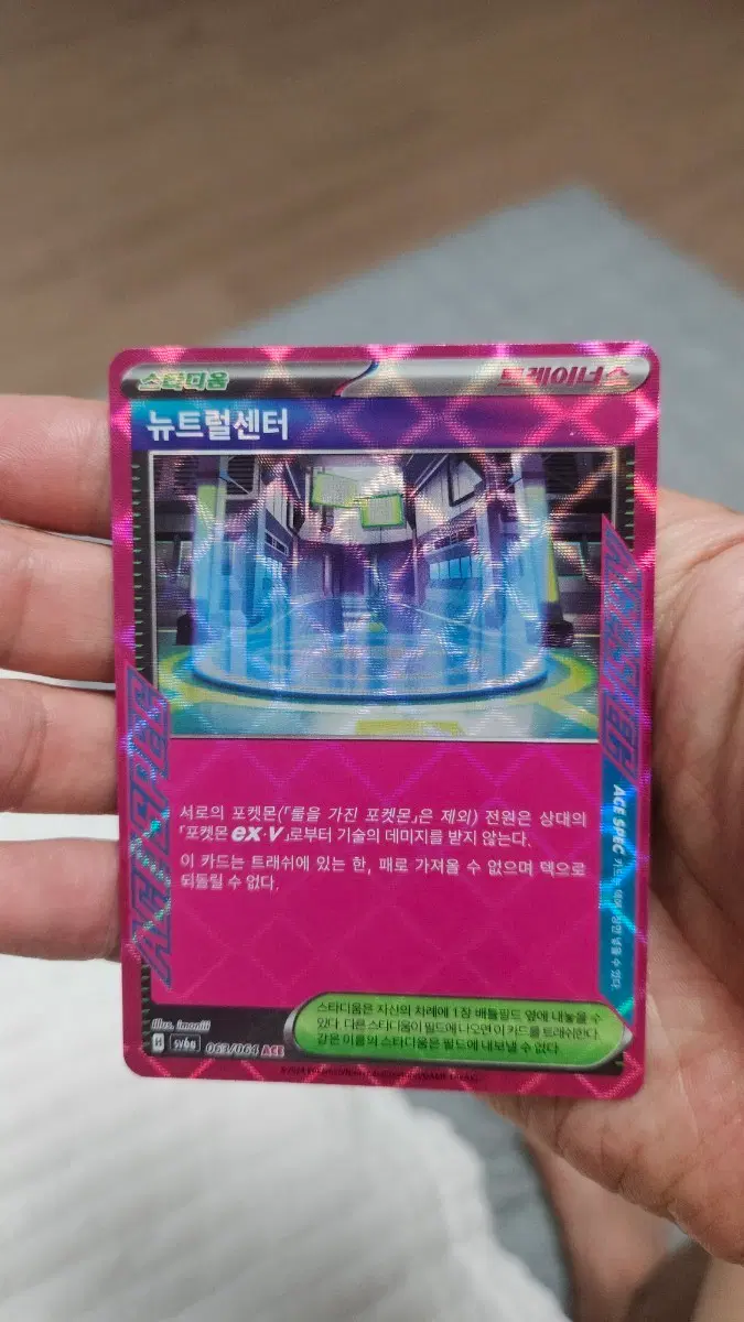 포켓몬카드 뉴트럴센터 에이스스펙 카드 팝니다
