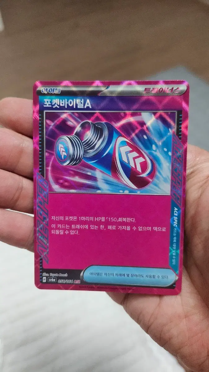 포켓몬카드 포켓바이털A 에이스스펙 카드 팝니다