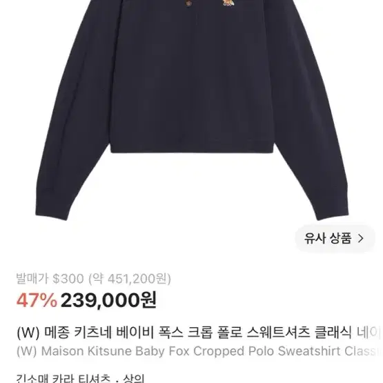 메종키츠네 베이비폭스 크롭 긴팔