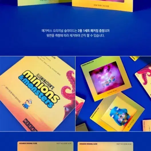미니언즈 몬스터즈 메가박스 오리지널 슬라이드