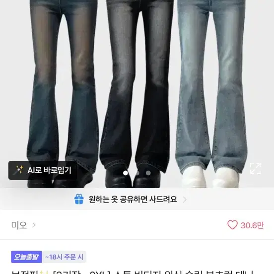 데님 부츠컷 팬츠 스톤 워싱 슬림 하체커버