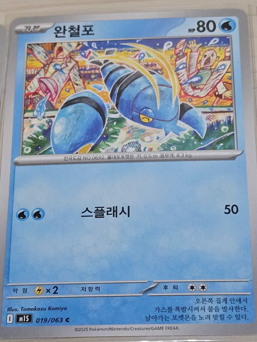 포켓몬카드 완철포