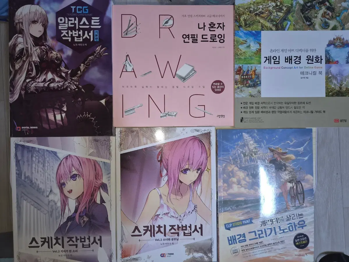 게임일러스트 작법서 일괄 판매