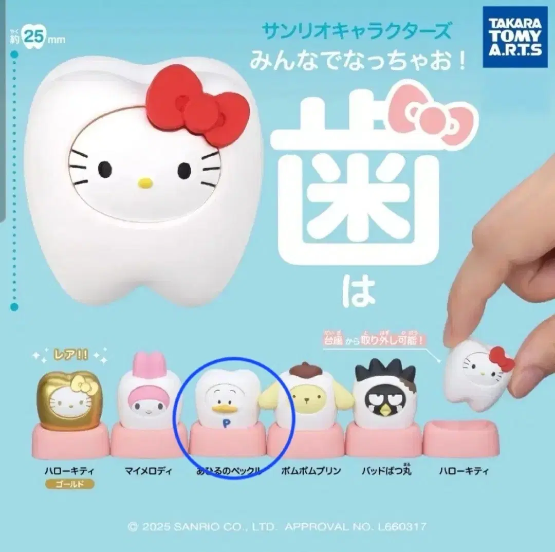 산리오 치아 이빨 피규어 교환 또는 판매합니다!!