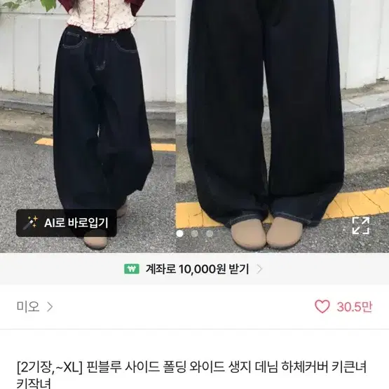 에이블리 생지데님 진청