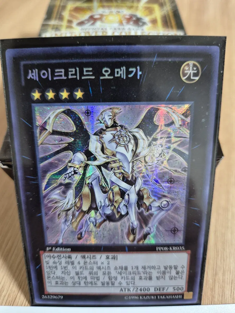 세이크리드 오메가 1st Edition 시크릿레어 PP08-KR035