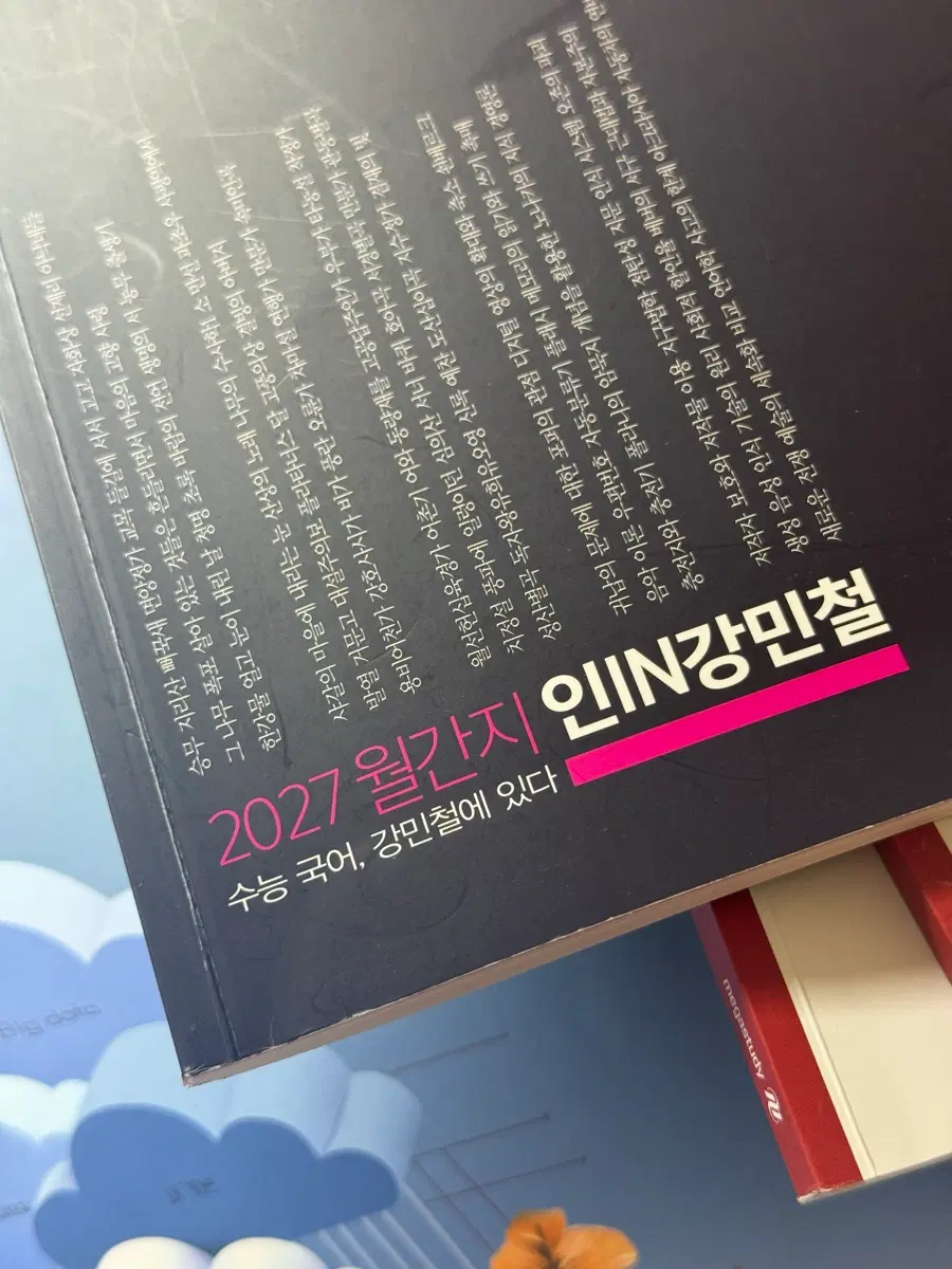 인강민철 2월호