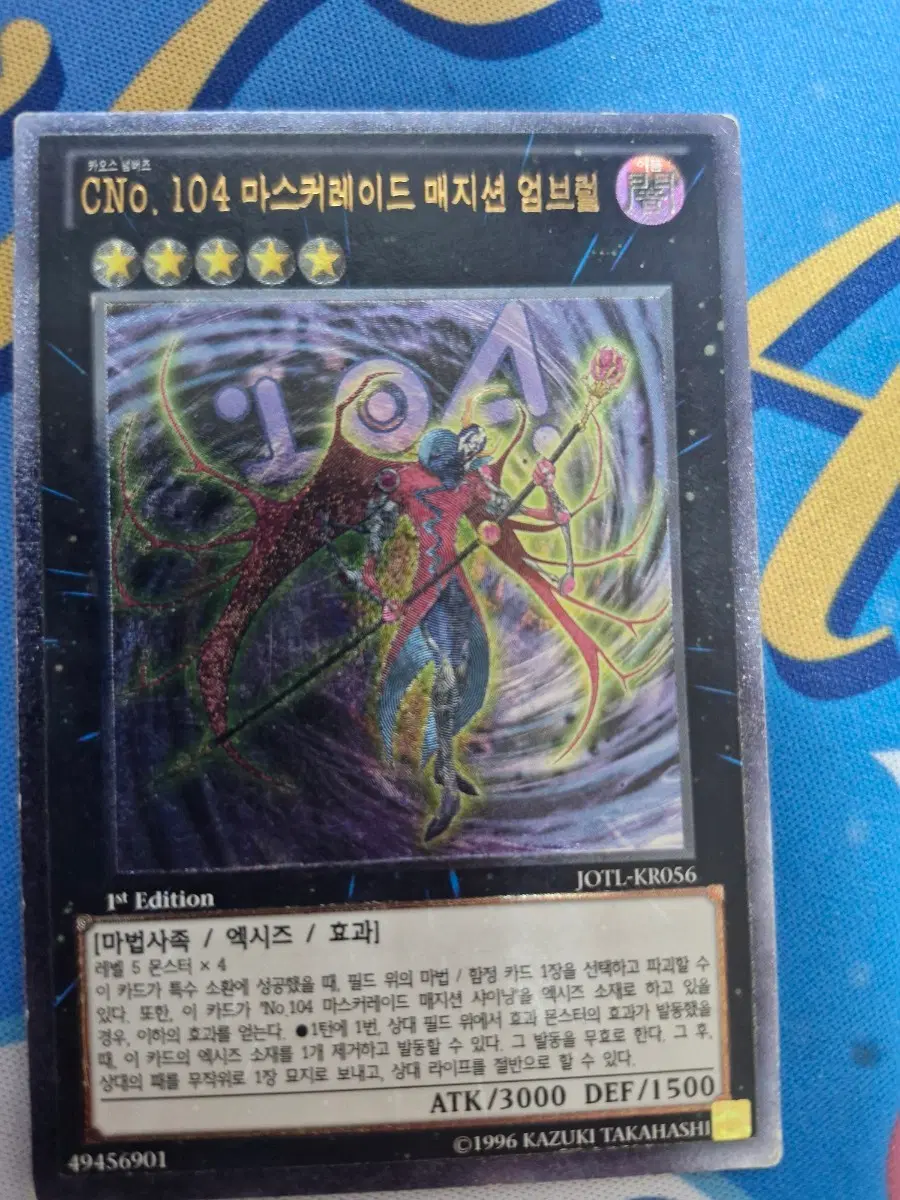 CNo.104 매지션 엄브럴 1st edition