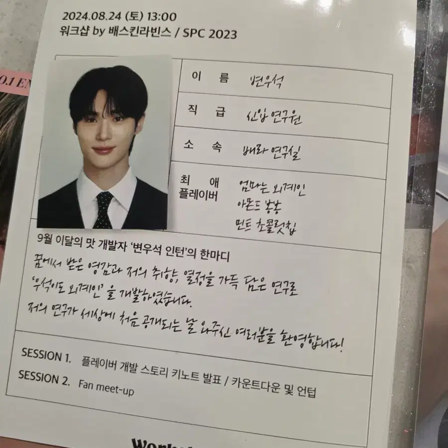 변우석 비공식 굿즈