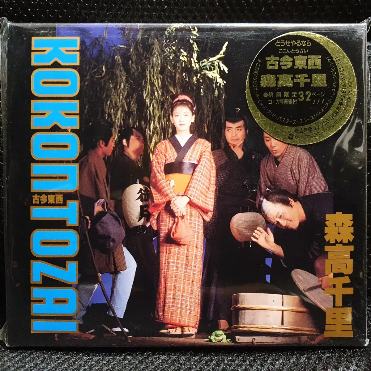 모리타카 치사토 코콘토오자이 (고금동서) CD 초회한정