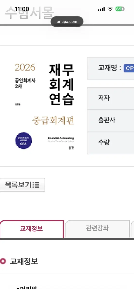 김한솔 2026 재무회계연습 CPA 2차