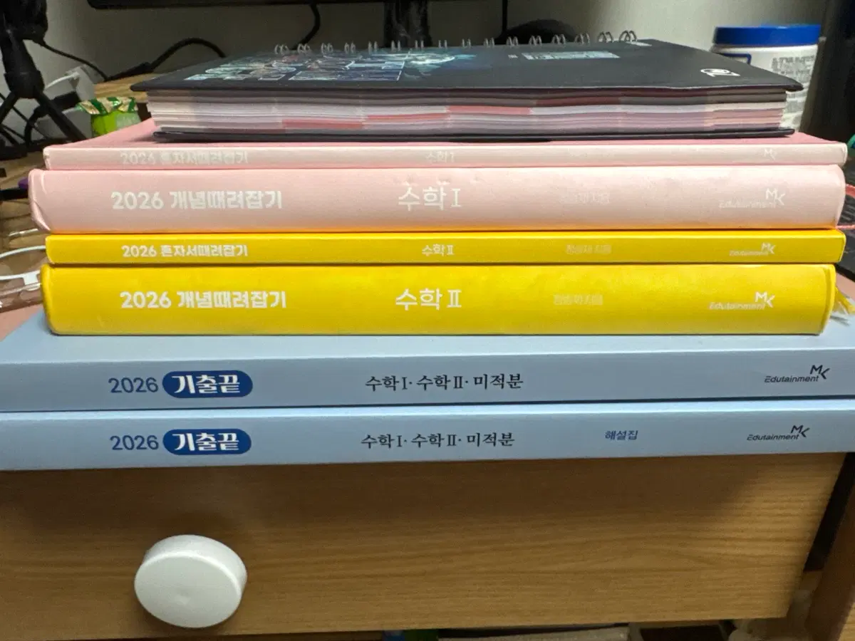 2026 개때잡, 기출끝 / 2026 오지 개념노트 개별 판매합니다.