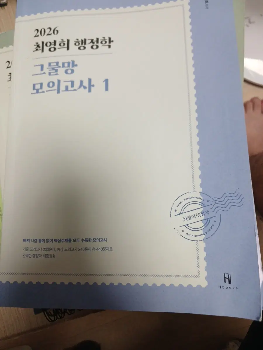 2026 최영희 행정학 그물망 모의고사 1