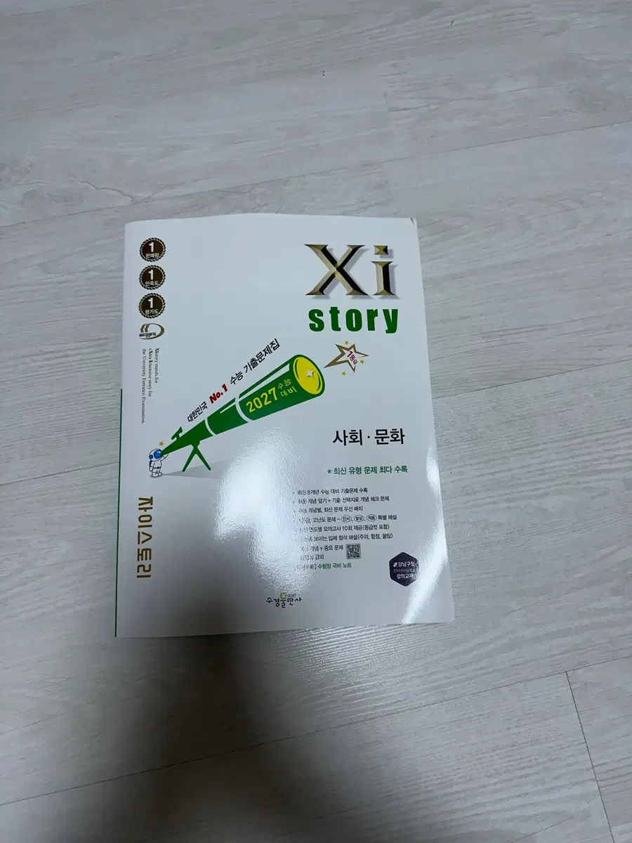 자이스토리 사회문화 급처