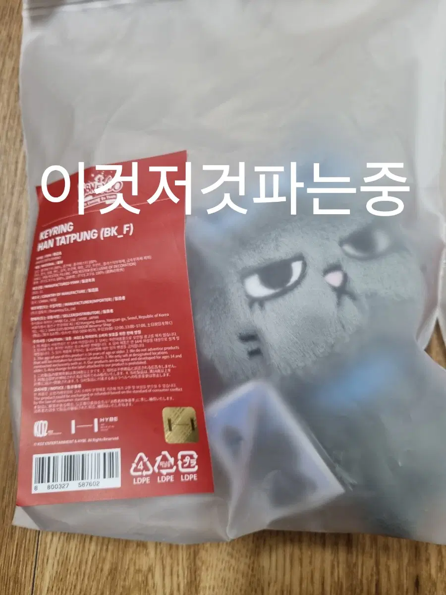 쁘넥도 팝업 한탯풍 탯풍이 플러쉬 플러시 키링 미개봉 판매