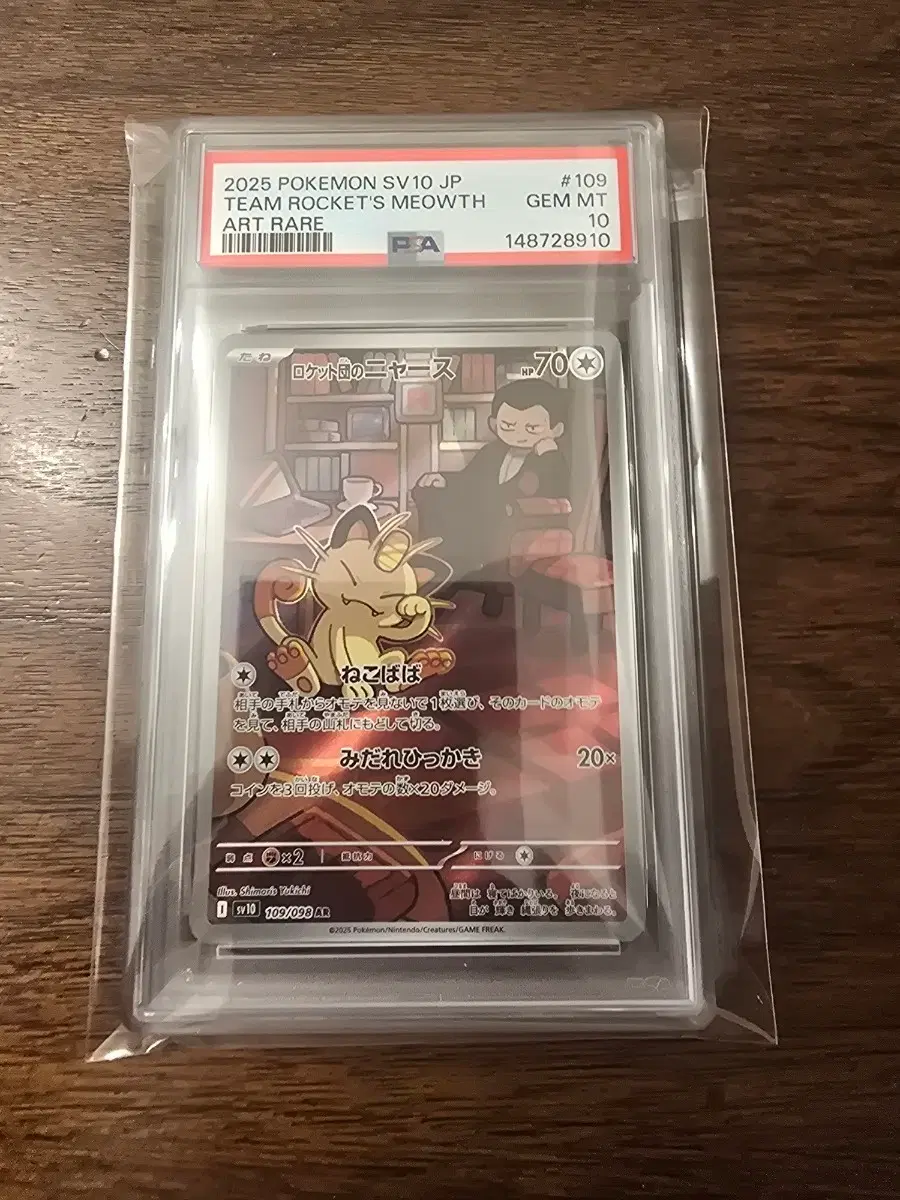 포켓몬 카드 2025 팀 로켓의 냐스 SV10 JP ART RARE GE