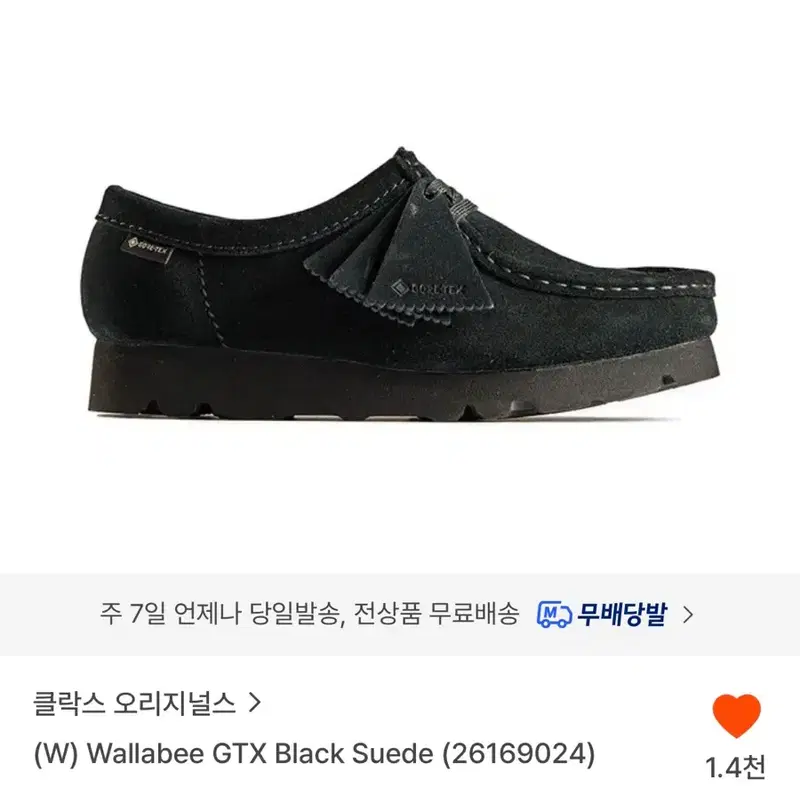 클락스 왈라비 GTX 블랙 스웨이드