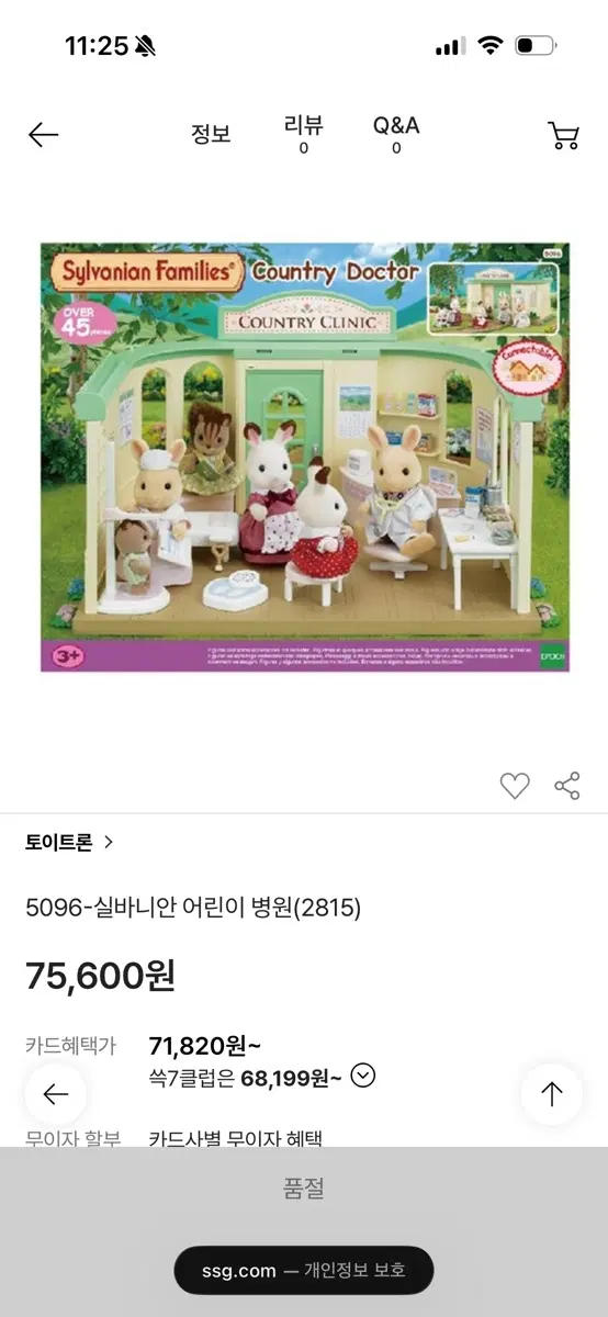 실바니안 병원 5096 새상품