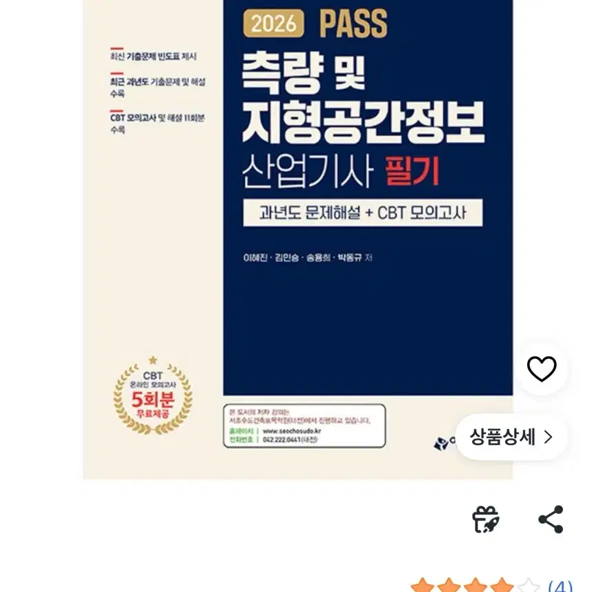 측량산업기사 필기 교재 팝니다
