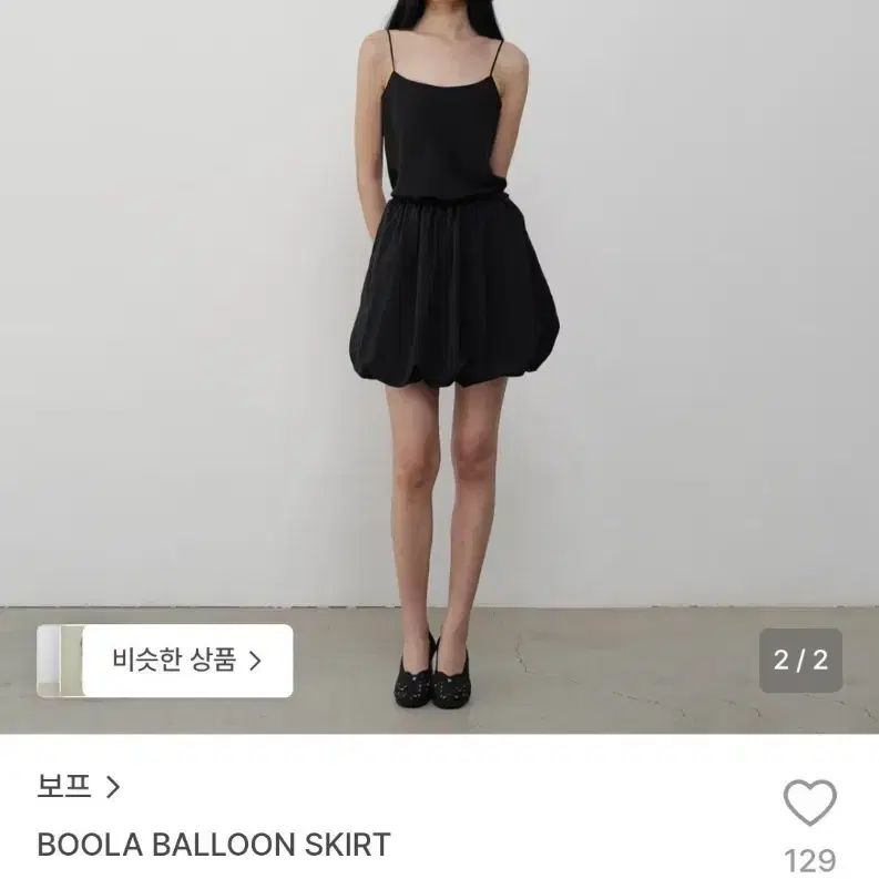 새제품)보프voef 불라 벌룬 스커트 블랙 S