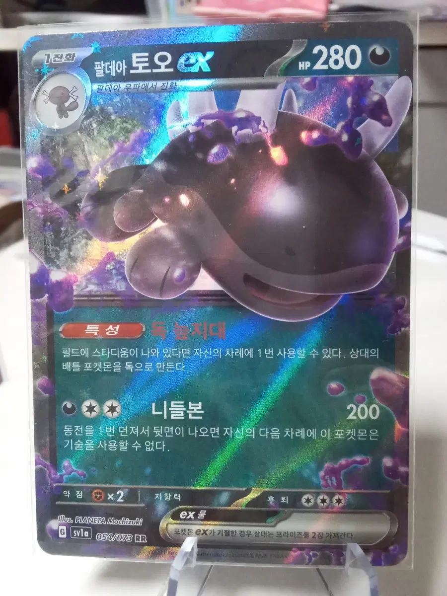 팔데아 토오 EX sv1a RR 054/073