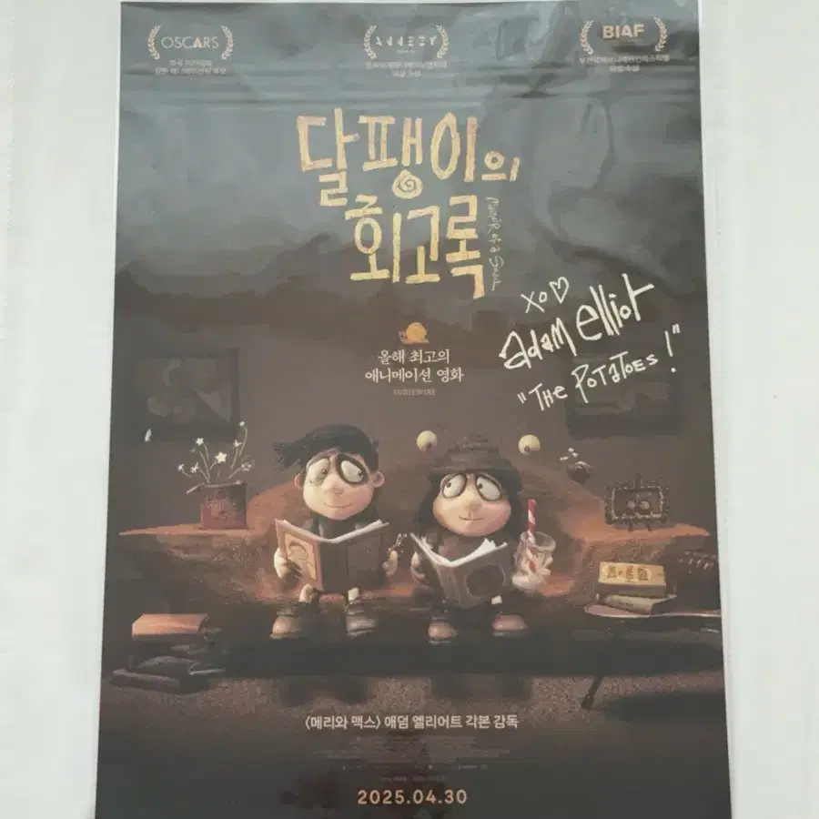 달팽이의 회고록 특전 포스터