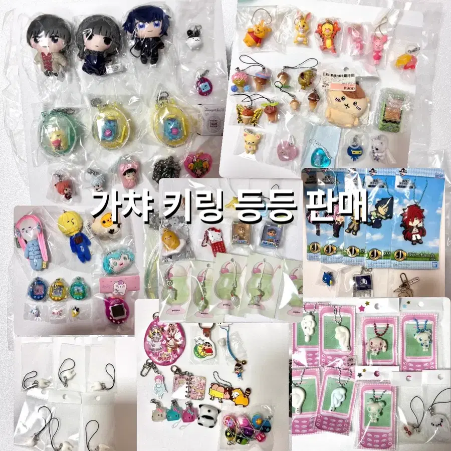 가챠 메지루시 키링 판매 처분 정리 나메코 다마고치 캐캐체 사카모토 곰돌이푸
