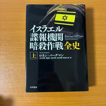 이스라엘 정보기관 암살 작전 전사 상