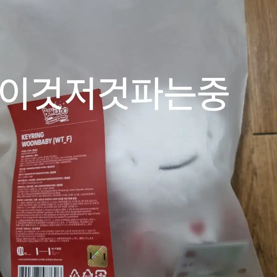 쁘넥도 팝업 운아기 플러쉬 플러시 키링 미개봉