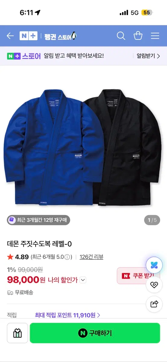 데몬 주짓수도복 레벨-0 네이비