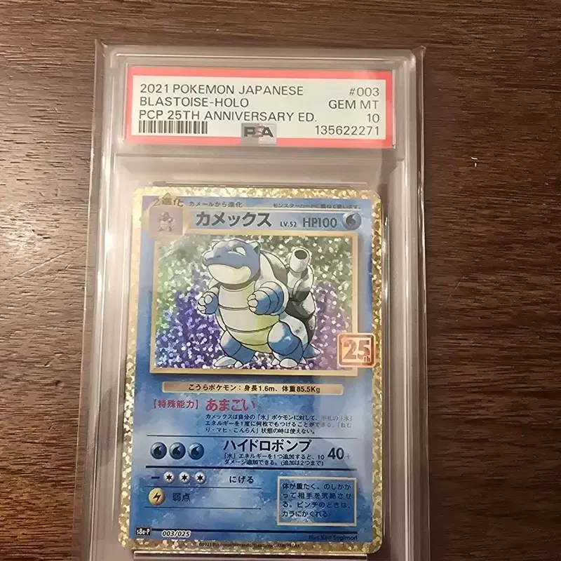 2021 포켓몬 카드 블래스토이즈 홀로 PSA10