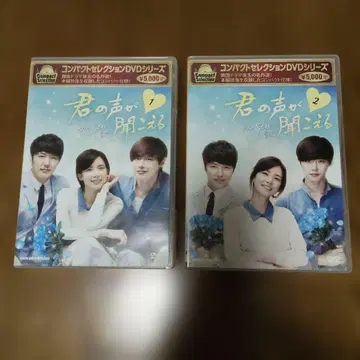 너의 목소리가 들려 DVD-BOX 1 2세트