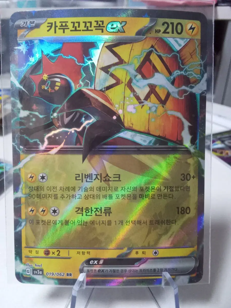 카푸꼬꼬꼭 EX sv3a RR 019/062